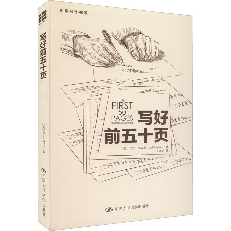 醉染图书写好前五十页9787300200491高清大图