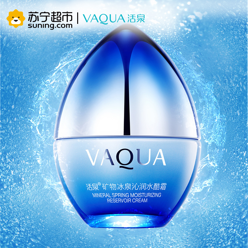 活泉矿物冰泉沁润水酷霜 50g乳霜活泉出品