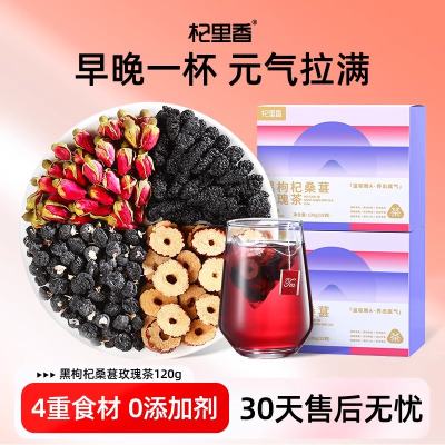 盒装黑枸杞桑葚玫瑰茶 120g（15袋）