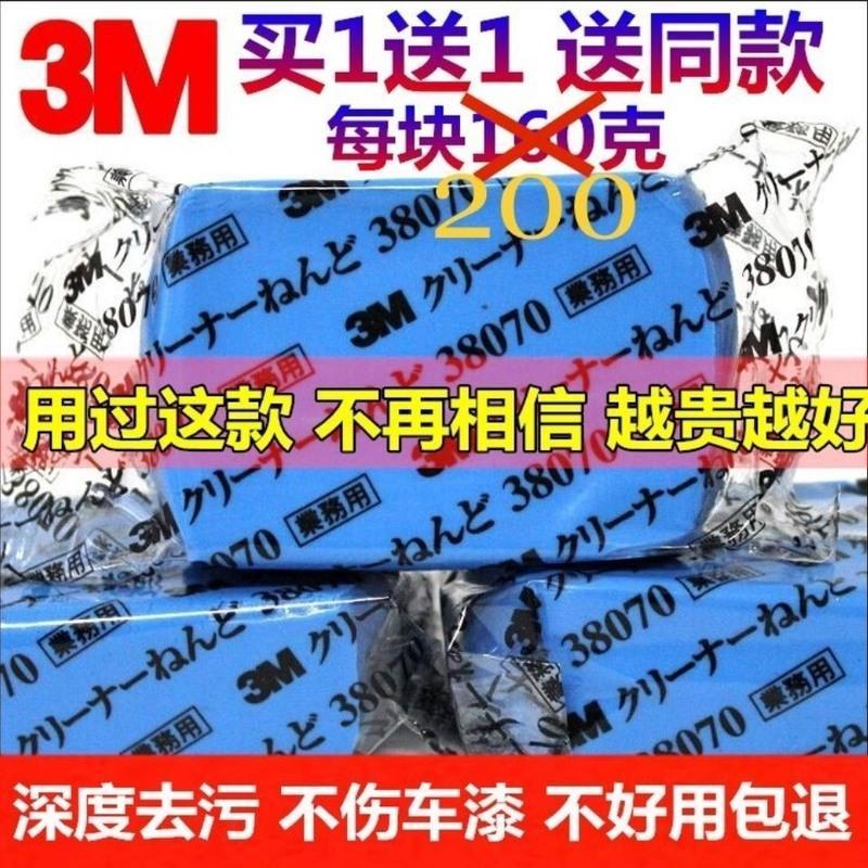 3M洗车泥火山白车强力去污磨泥擦车海绵用祛飞漆汽车美容用品 强力去污泥一块(发1块)
