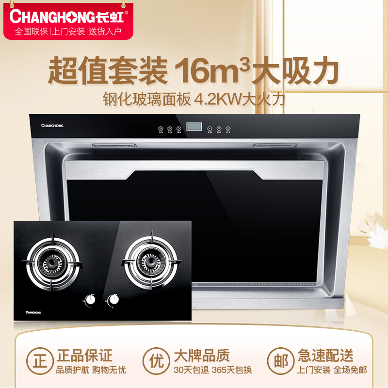 长虹(CHANGHONG)触控式烟灶套餐J515X+QB23(B316) 16m³侧吸式抽油烟机 一键清洗(液化气)