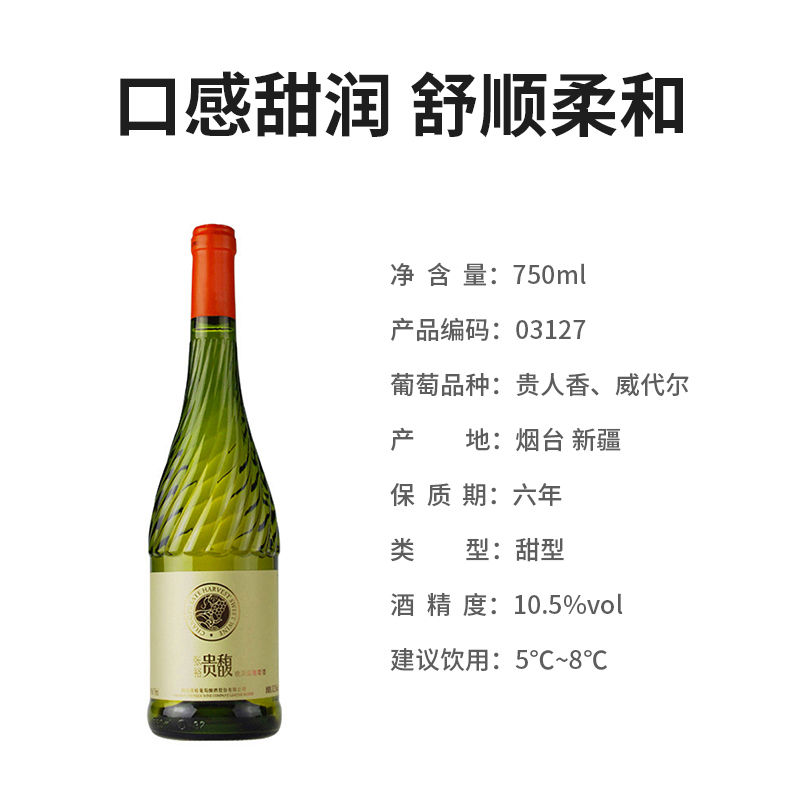 张裕(CHANGYU)贵馥晚采甜白葡萄酒750ml*6瓶
