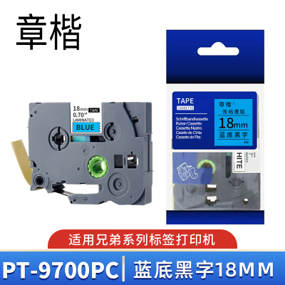 章楷标签色带PT-9700PC蓝底黑字18mm 个