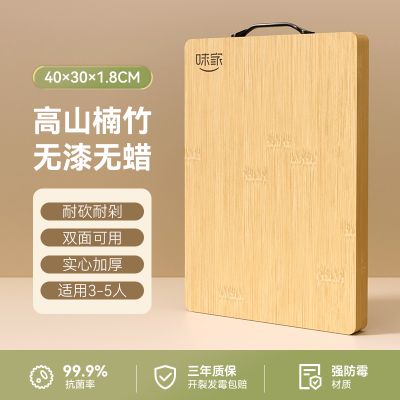 味家抗菌防霉竹菜板 竹本色 站立拼竹菜板-40*30*1.8(抗菌/磨石)