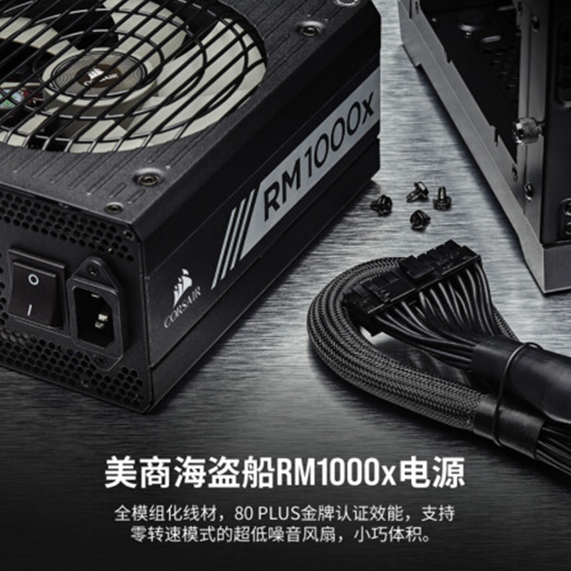 海盗船 (USCORSAIR)额定1000W RM1000x 全模组应急电源