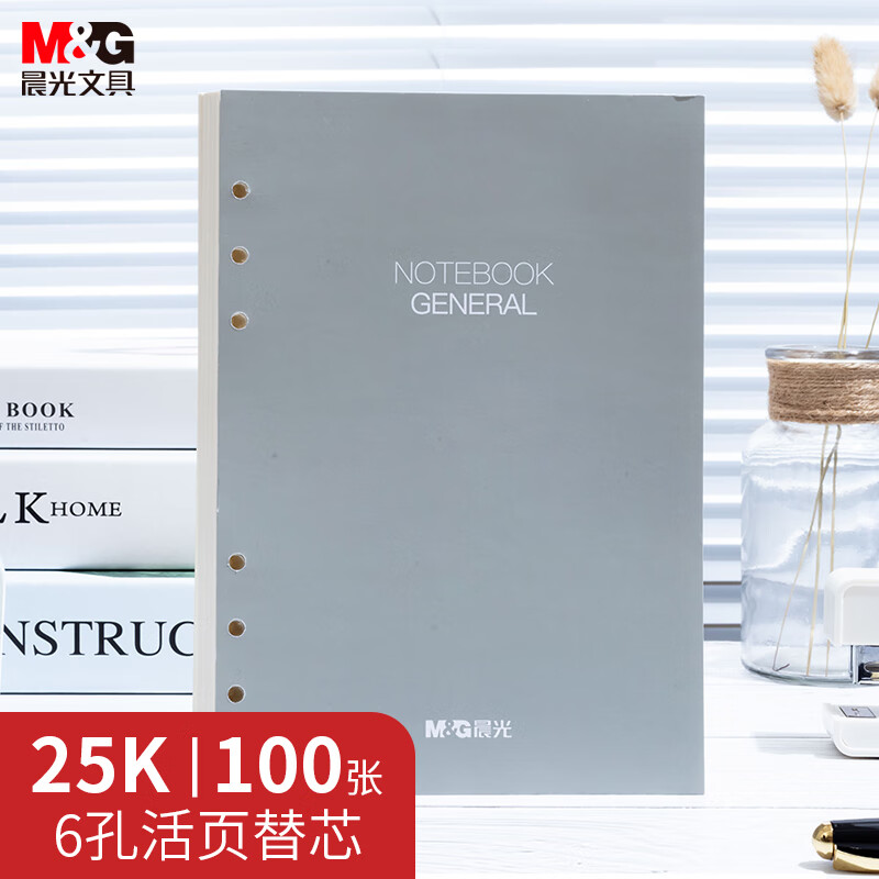 晨光 M&G 活页替芯 APY9JT74 100页25k 本高清大图