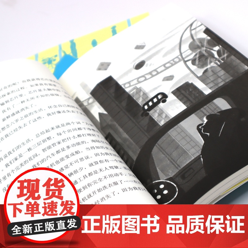 未来小孩 迟慧著 中国当代儿童文学作家作品青少年科幻想象力小说读物 成长童话故事书小学生课外阅读书籍三四五六年级 天天出高清大图