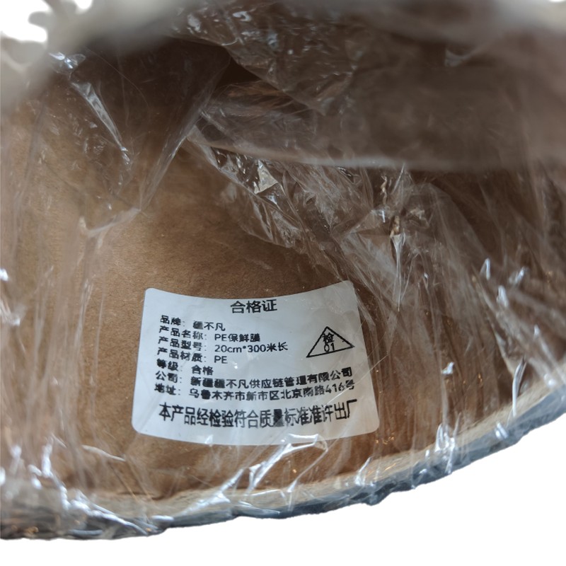 疆不凡 PE保鲜膜 20*300 卷高清大图
