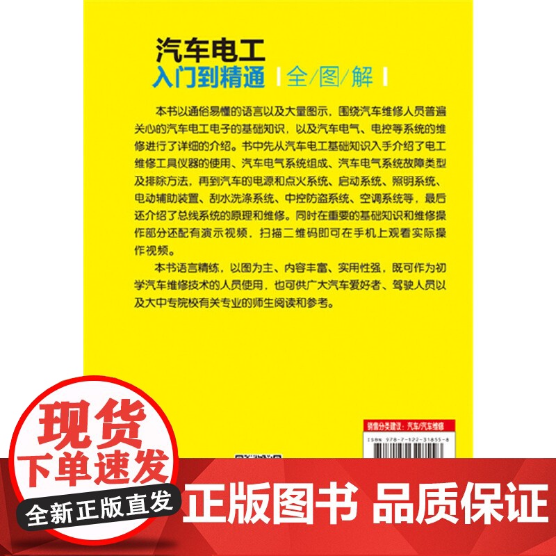汽车电工入门到精通全图解 于海东 化学工业出版社 正版书籍高清大图