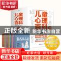 正版 儿童心理百科(共10册) [新加坡]丹尼尔·冯 中国友谊出版公司