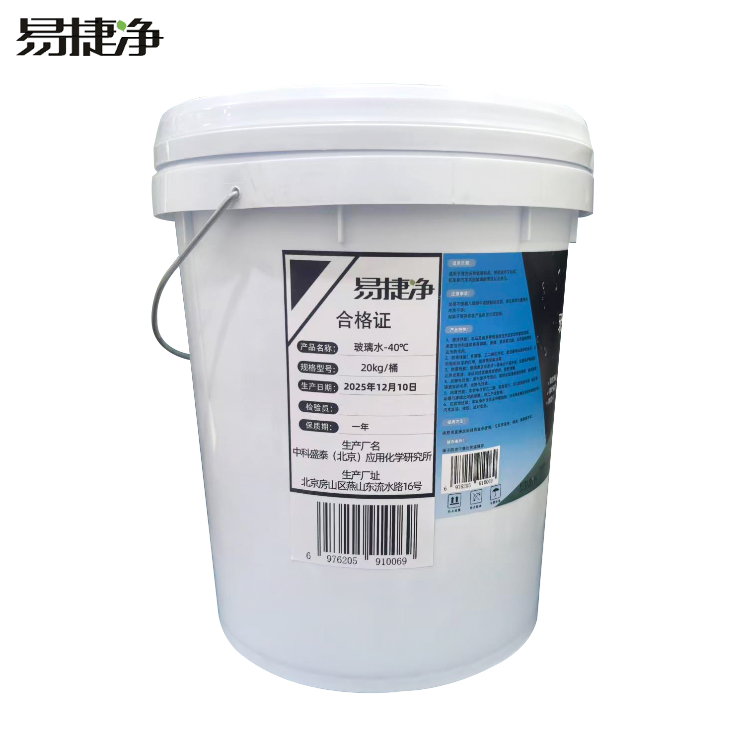 易捷净玻璃水-40℃ 20kg/桶高清大图