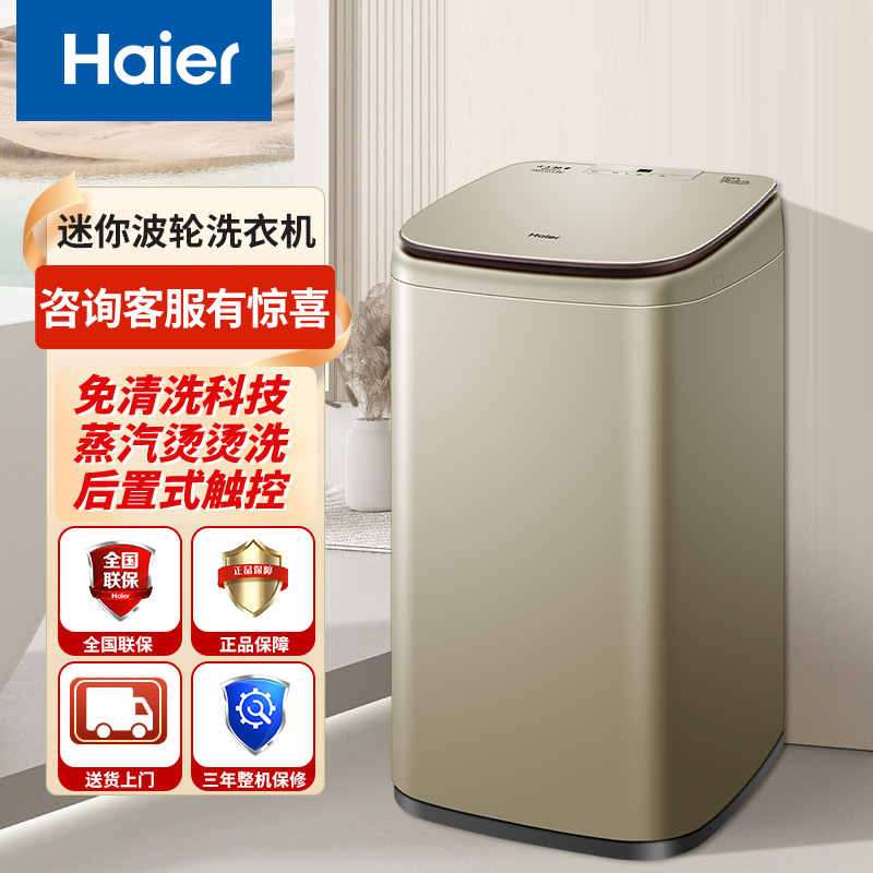 海尔波轮洗衣机全自动3.