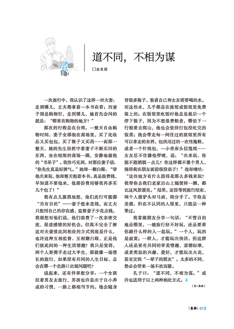 ABCD4本 [正版]意林18周年纪念书A/B C/D卷初高中考热点文章 社会热点 文章故事文集青少年励志阅读 积累写作高清大图