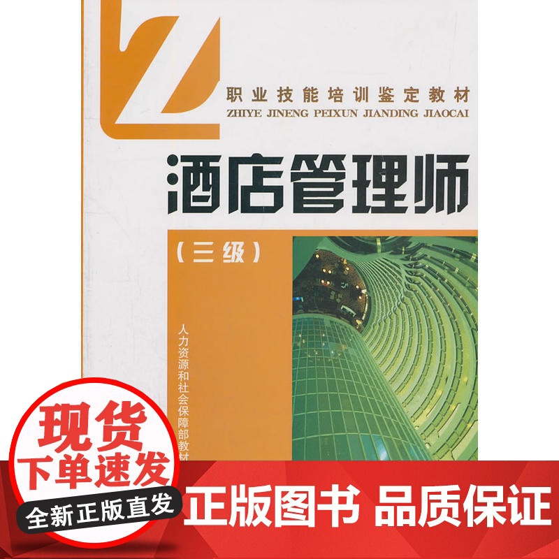酒店管理师(三级)高清大图