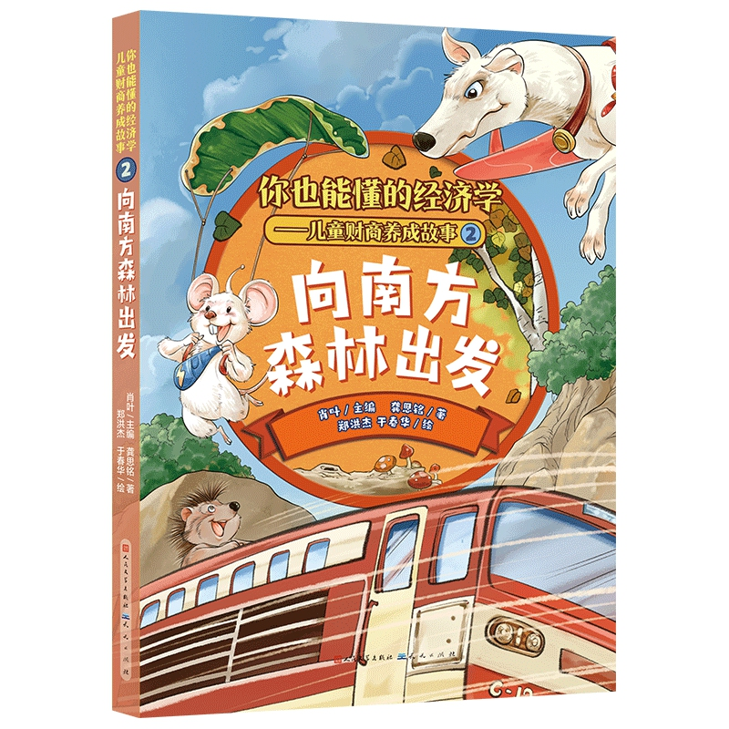 正版新书】向南方森林出发-肖叶龚思铭著;肖叶主编;97875016200
