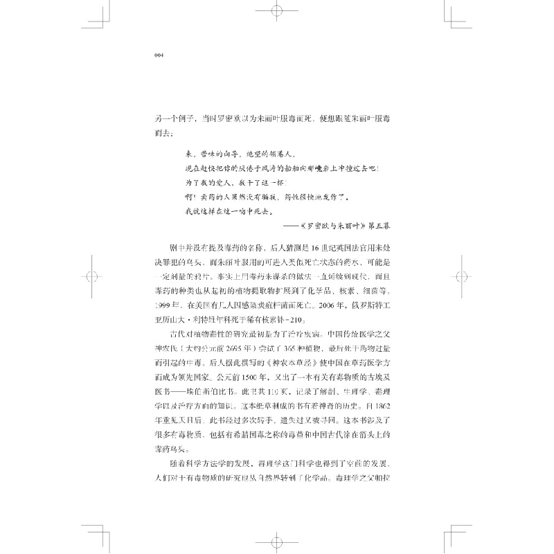 正版新书]生活中的毒理学[美]史蒂芬·G.吉尔伯特 著,顾新生 周高清大图