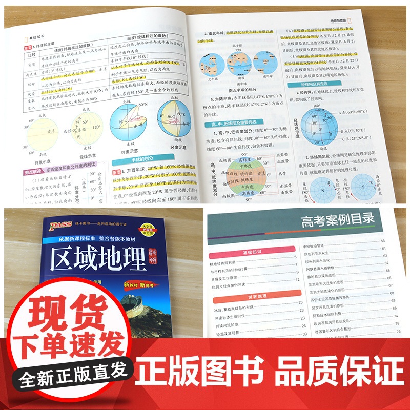 绿卡凯尔2026版pass绿卡高中区域地理新教材新高考配套练习地理知识大全图文详解详析重难点题配图详解地理地图册高一二三高清大图
