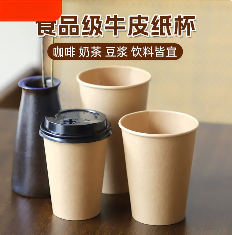 立志时代 牛皮纸杯+盖子 50只 趣器具 一次性带盖商用外带打包杯牛皮纸杯高清大图