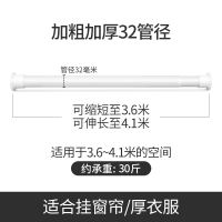 卫生间浴帘杆伸缩杆窗帘杆免打孔卧室升收缩涨杆晾衣架衣柜撑杆子 3.6~4.1米[加粗加厚32管径]