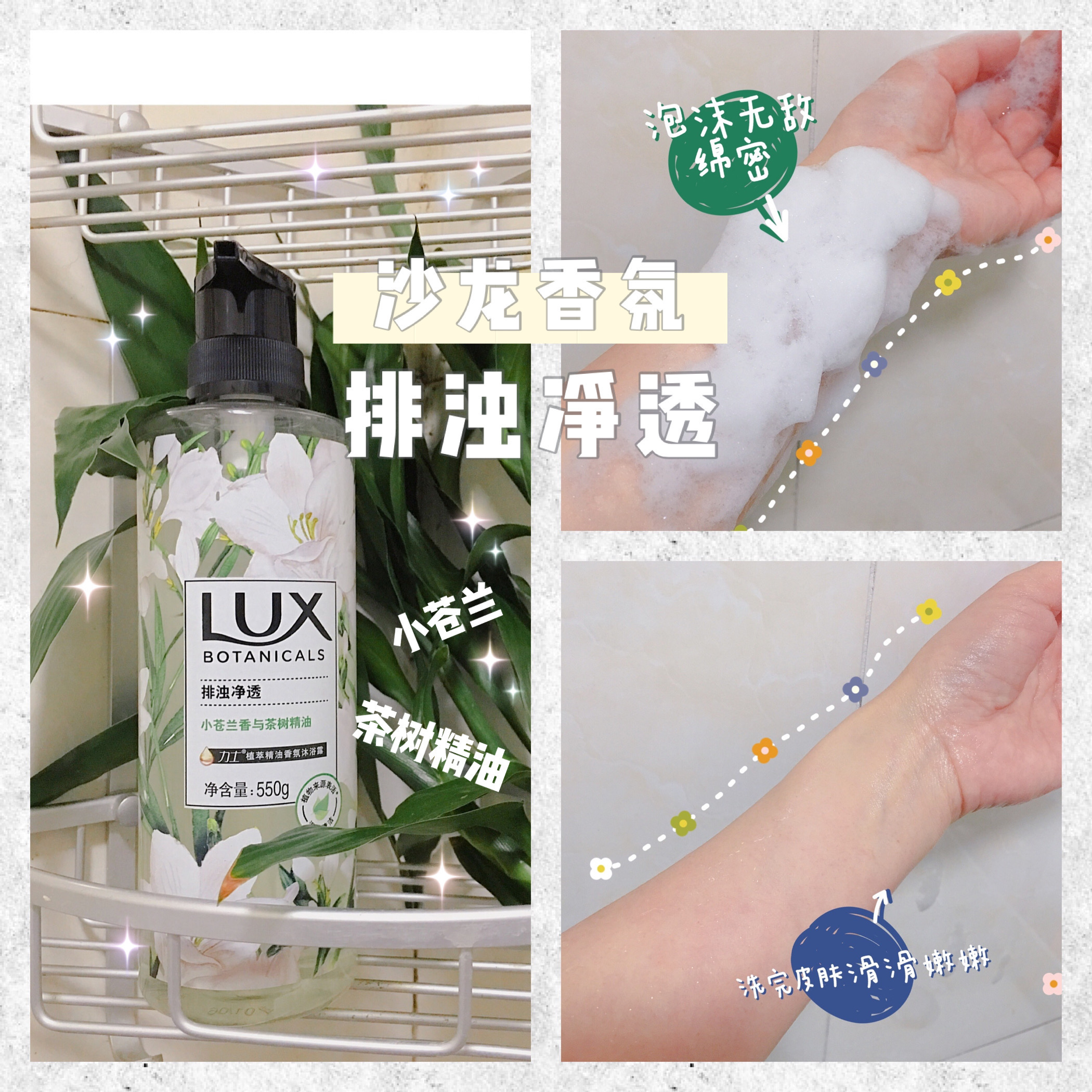 力士(LUX)植萃精油香氛沐浴露小苍兰550g+樱花290g[联合利华]高清大图