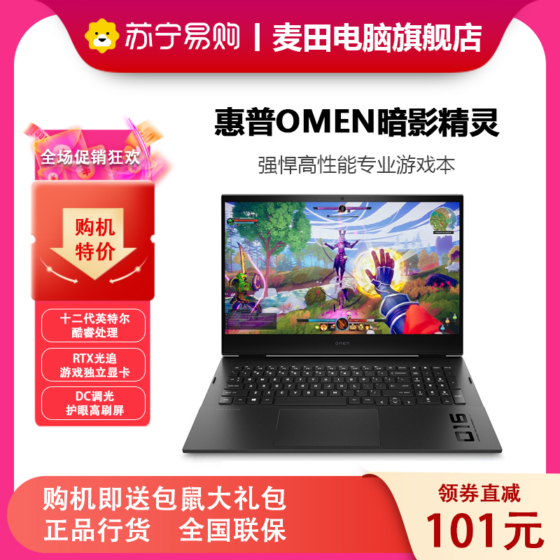 惠普(HP)暗影精灵8 16-b1003TX16.1英寸游戏笔记本电脑(12代酷睿i5-12500H RTX3050Ti 4G独显16GDDR5 512GSSD 144Hz)