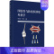 四肢骨与软组织肿瘤外科学(精) [正版]四肢骨与软组织肿瘤外科学(精)
