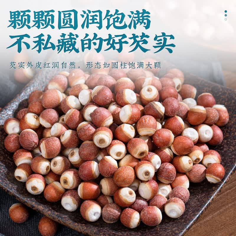 福茗源芡实500g 特级品质芡实米鸡头米鸡头果红皮芡实仁五谷杂粮养生茶高清大图