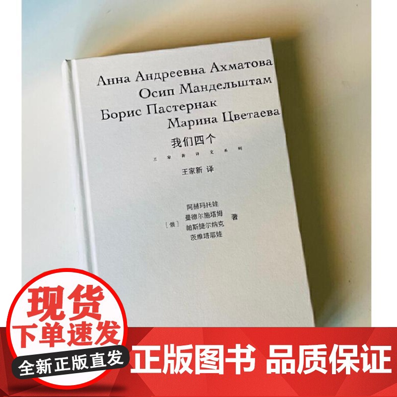 纯粹 我们四个 9787559872173 广西师范大学出版社 阿赫玛托娃 曼德尔施塔姆 帕斯捷尔纳克 茨维塔耶娃 纯粹高清大图