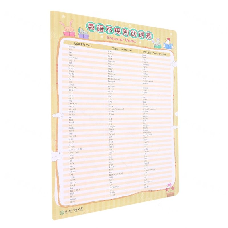 [N]英语不规则动词表-9787572236310高清大图