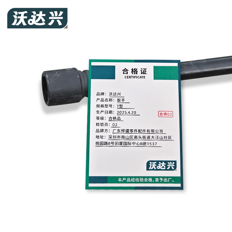 沃达兴 扳手 T型个高清大图