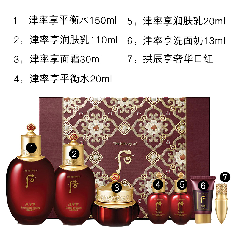 护肤保湿化妆品 面部 护肤套装礼盒 津率享红华凝香七件套(紧致抗皱)