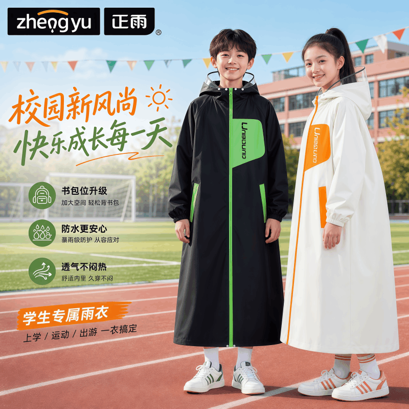 正雨儿童雨衣男女孩初中学生上学长款全身防暴雨新款带书包位9063图片