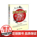 能学习的78个金点子(第二版的