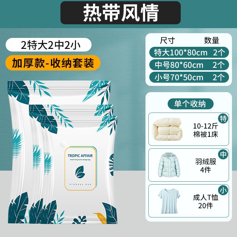 【补贴10%】抽真空压缩袋收纳袋装棉被被子衣物家用整理袋学生专用密封袋抽气 2特大2中2小号 特厚款--无泵套装