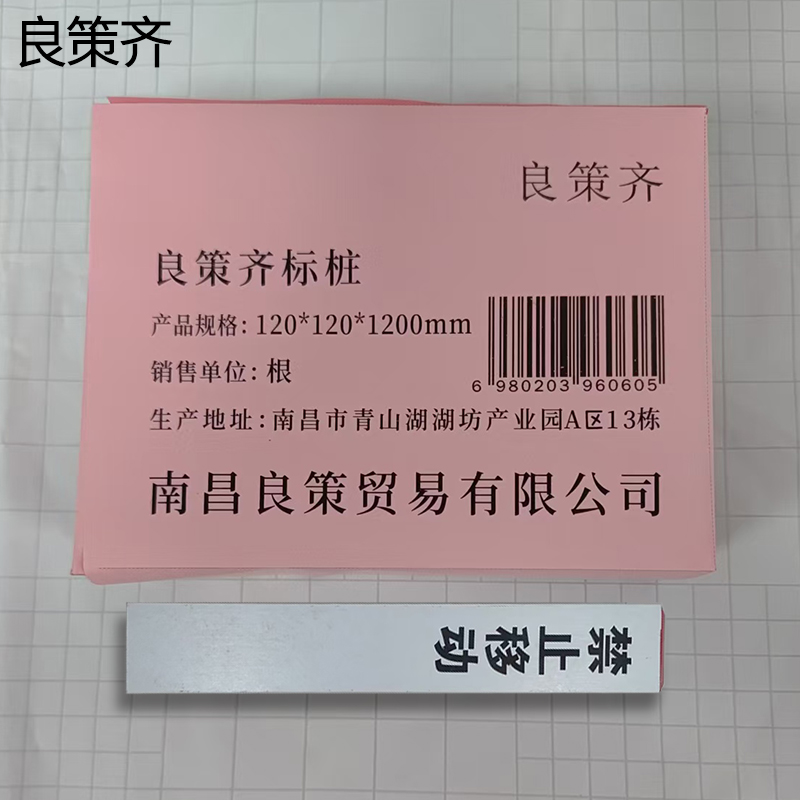 良策齐标桩 120*120*1200mm 根高清大图