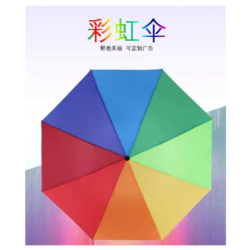 彩虹自动伞