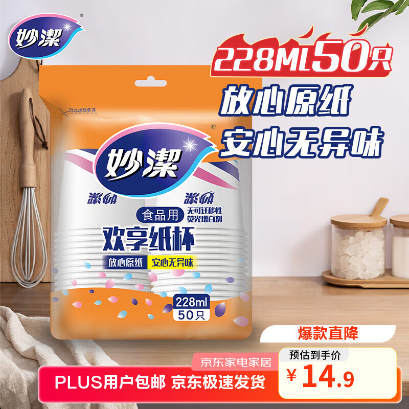 妙洁(MAGIC) MDCB50 228ml 袋 一次性纸杯