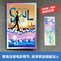 (迪士尼大电影)双语阅读.心灵奇旅 Soul(赠英文音频.电子书及核心词讲解)