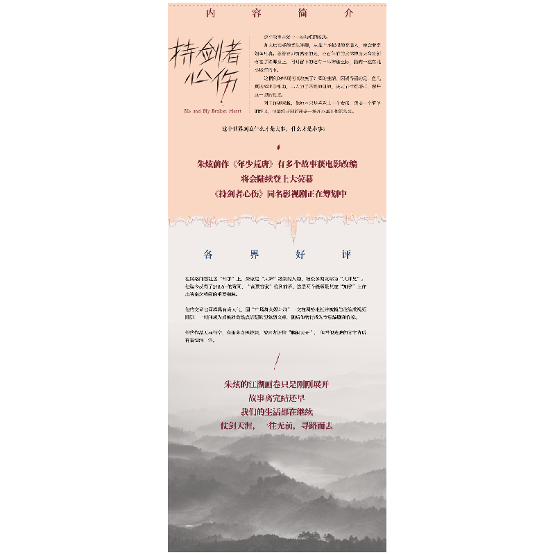 正版新书]持剑者心伤朱炫9787540485290高清大图