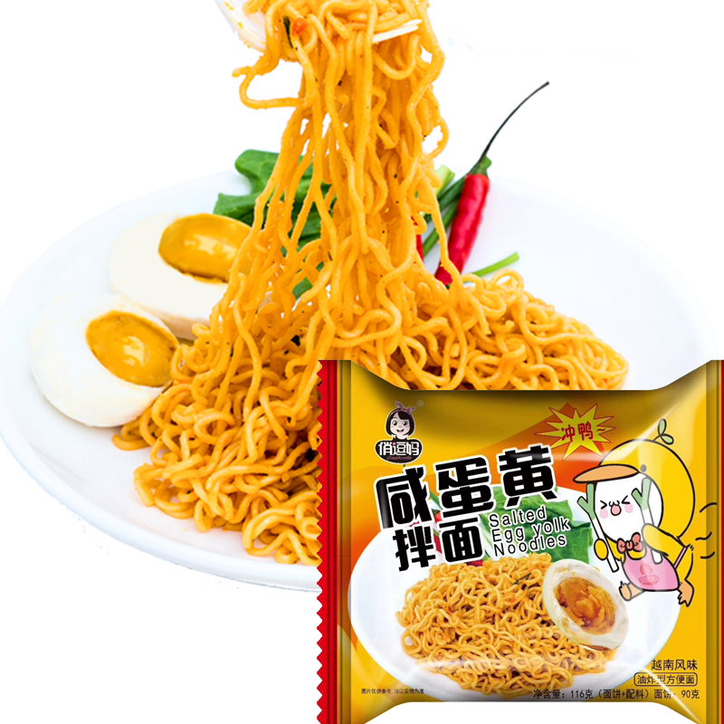 [15袋组合装]俏逗妈越南咸蛋黄面干拌面15袋混合装正宗速食方便面高清大图