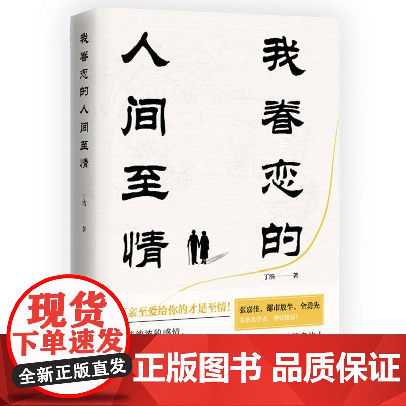 我眷恋的人间至情高清大图