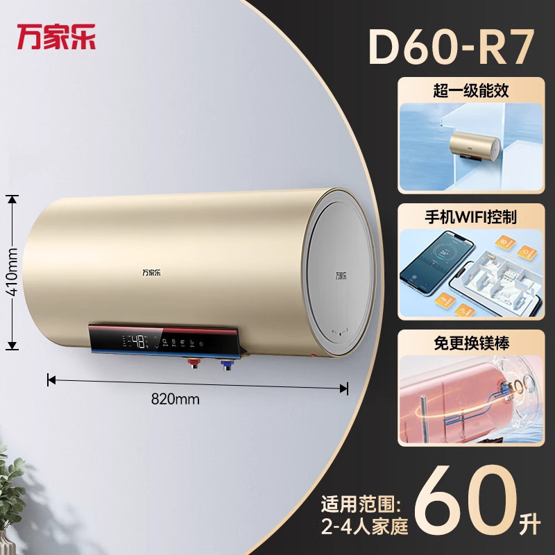 万家乐[安全大师R7无电洗]电热水器60升 出水断电 镁棒免换 一级能效3000W速热高清大图