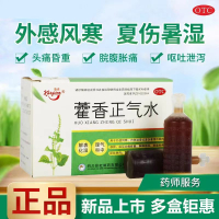 [1盒装 免运费]康森 藿香正气水 10ml*10支/盒 解表化湿 理气和中用于外感风寒或夏伤暑湿引所致的感冒