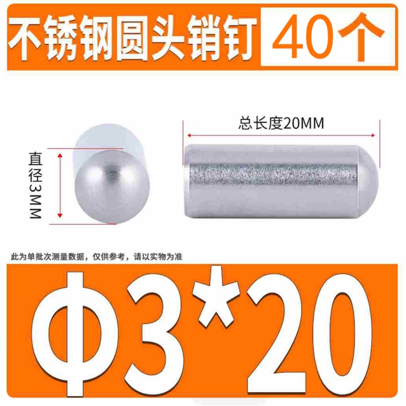 不锈钢实心销 圆头圆柱销 D3*20 40个/组 不涉及维保