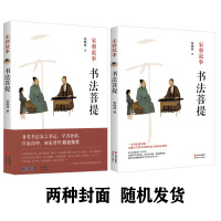 [正版]宋朝故事书法菩提张晓林著讲述宋徽宗赵佶蔡京林逋司马光王安石蔡襄苏轼黄庭坚米芾等宋朝书法家文人故事历史人物书籍