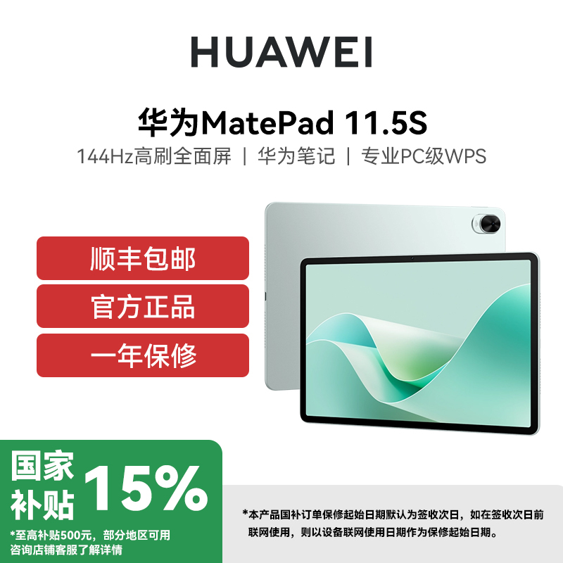[签收赠电容笔]HUAWEI/华为 MatePad 11.5S 柔光版 8GB 256GB WIFI 海岛蓝144Hz云晰柔光屏 华为笔记 专业PC级WPS