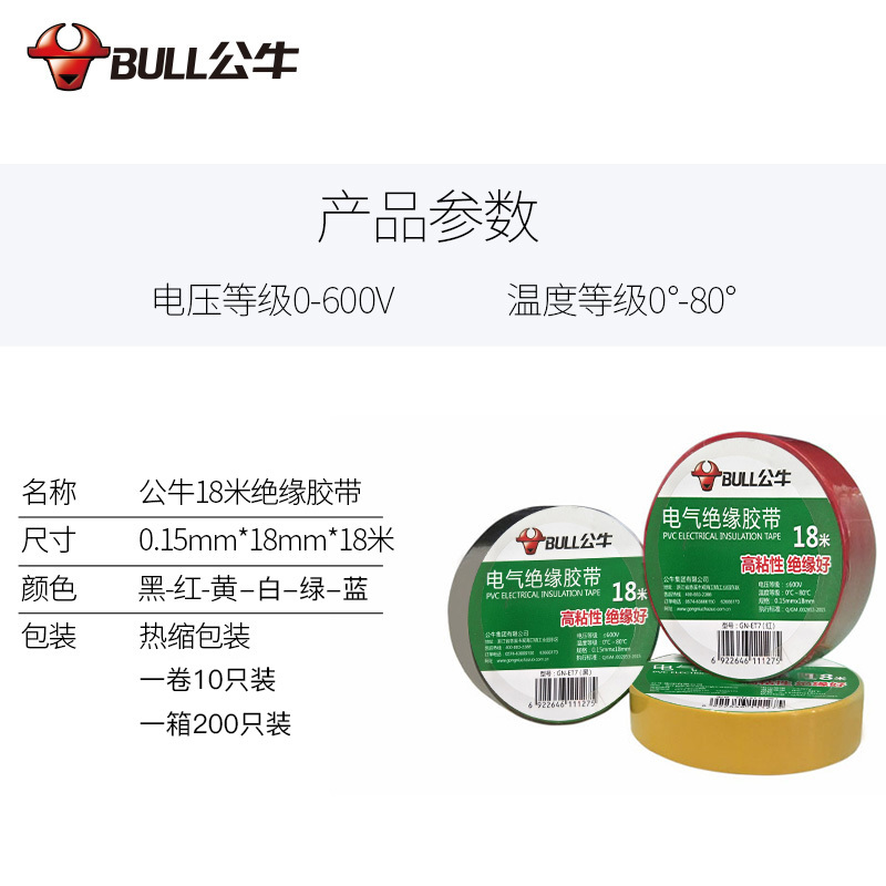 公牛电工pvc胶带电气绝缘防水胶布阻燃耐低温黑色9/18米胶带胶布