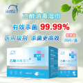 乙醇消毒湿巾20片/盒 独立包装 酒精湿巾