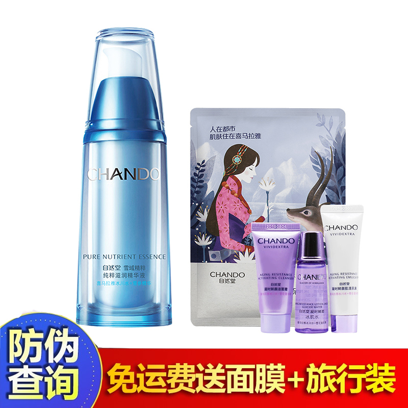 自然堂雪域精粹纯粹精华液补水保湿滋润护肤品官方旗舰店官网专柜正品