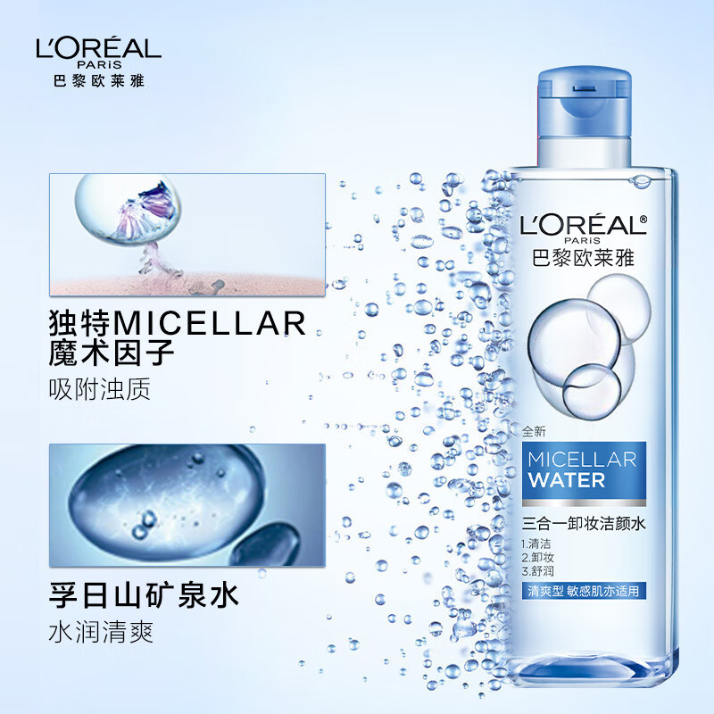 欧莱雅(L’OREAL) 三合一卸妆洁颜水清爽型400ml高清大图